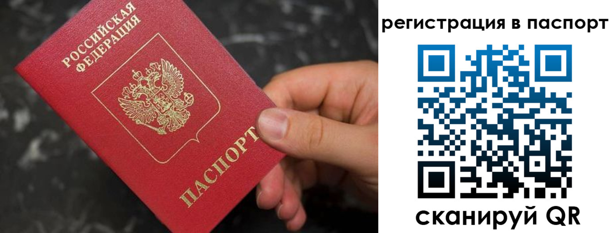 прописка регистрация в Крыму