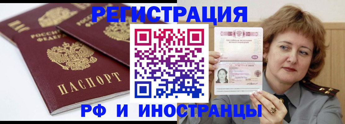 временная регистрация недорого в Крыму