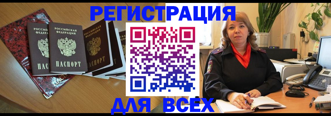 временная регистрация для всех в Крыму